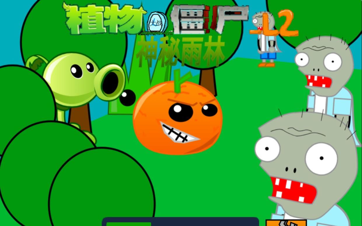 [图]PVZ_L2僵王测试