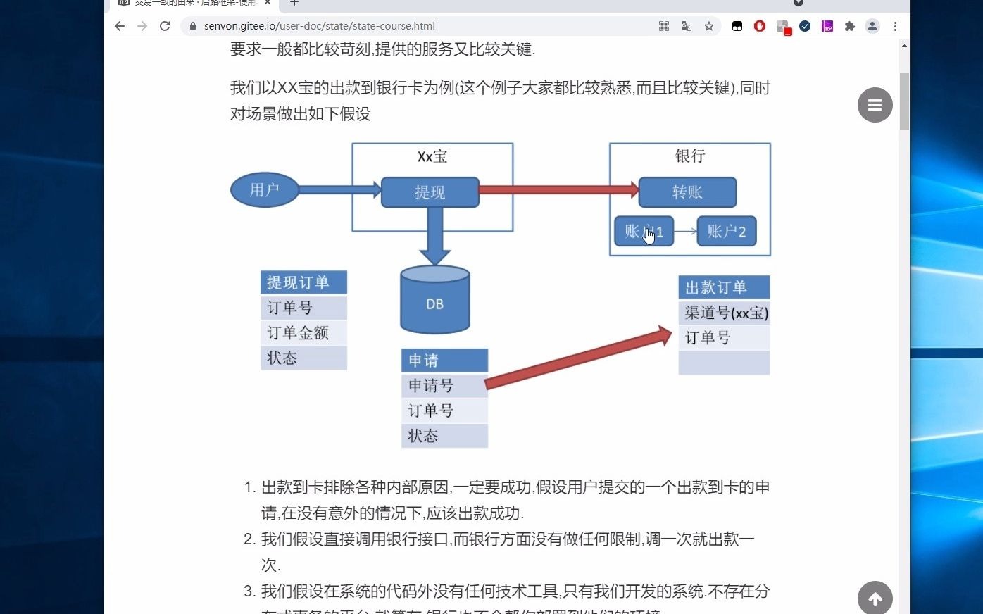 启路交易一致性框架qilustate原理分析问题哔哩哔哩bilibili