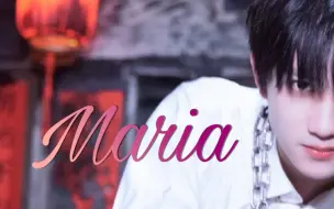 Download Video: 【 敖子逸 | Maria 】内娱还有救！！！