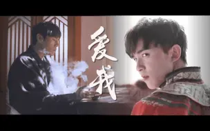 Download Video: 【沙海-簇邪】“爱我好不好，褪去一身骄傲。”含瓶邪/ 终极联动