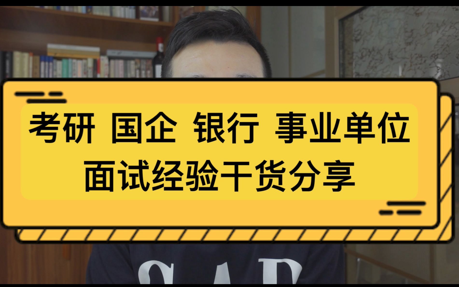 【干货分享】考研、国企、银行、事业单位面试经验分享!哔哩哔哩bilibili