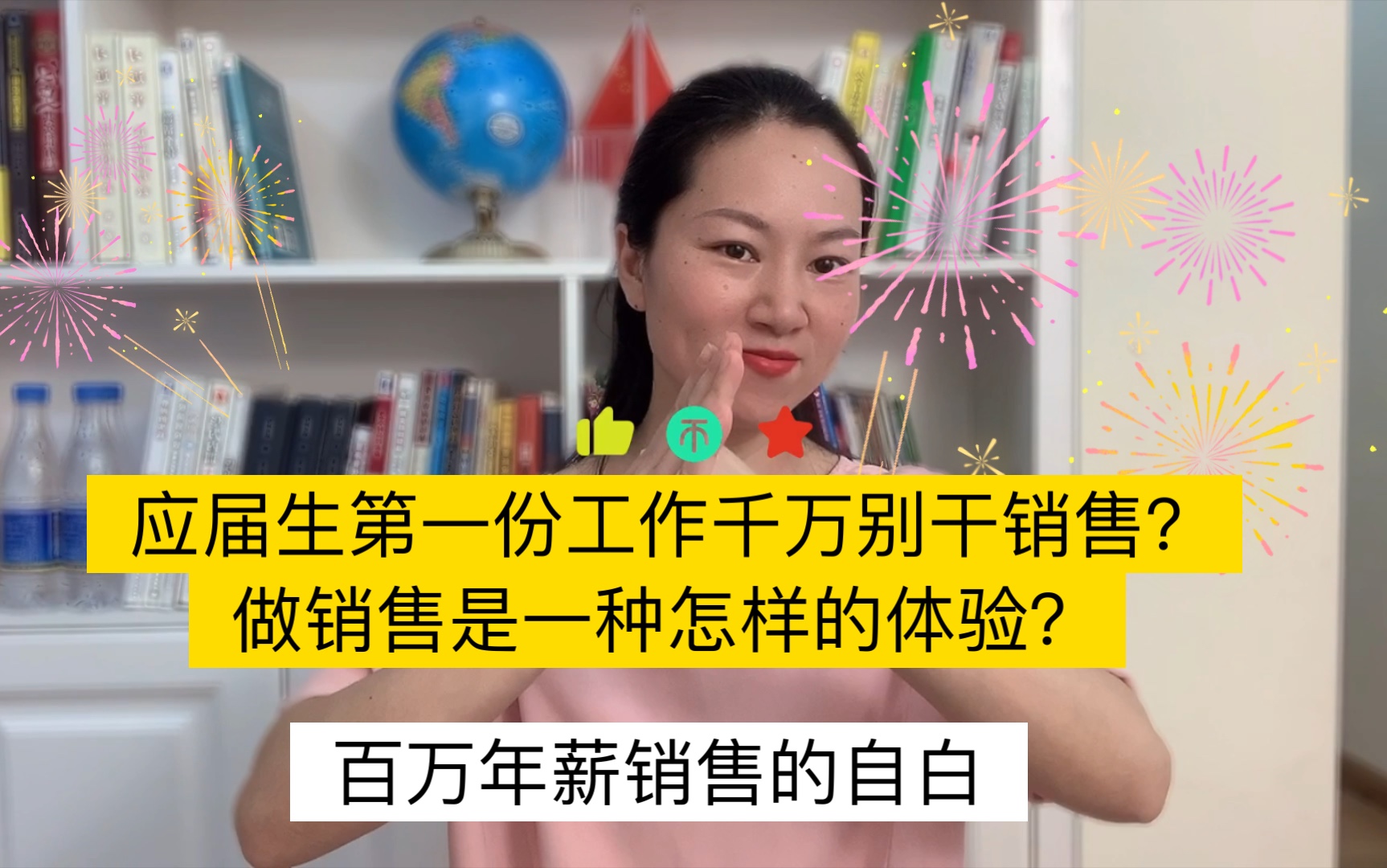 应届生第一份工作千万别做销售?做销售是一种什么样的体验?百万销售的自述哔哩哔哩bilibili