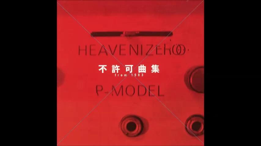 P-MODEL｜音源】不許可曲集From 1983(Full Album)_哔哩哔哩_bilibili
