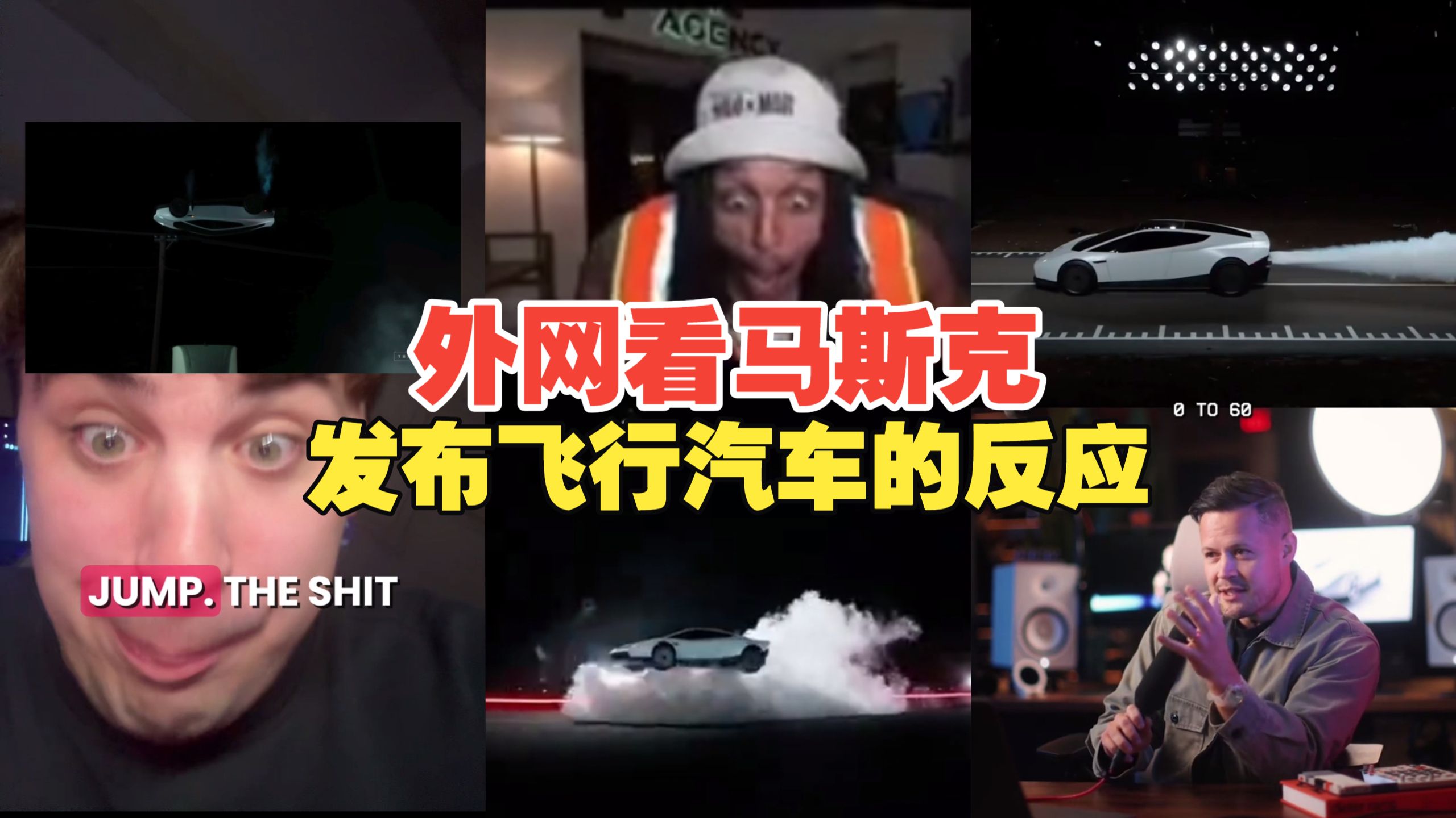 外网看特斯拉发布飞行汽车Roadster的反应