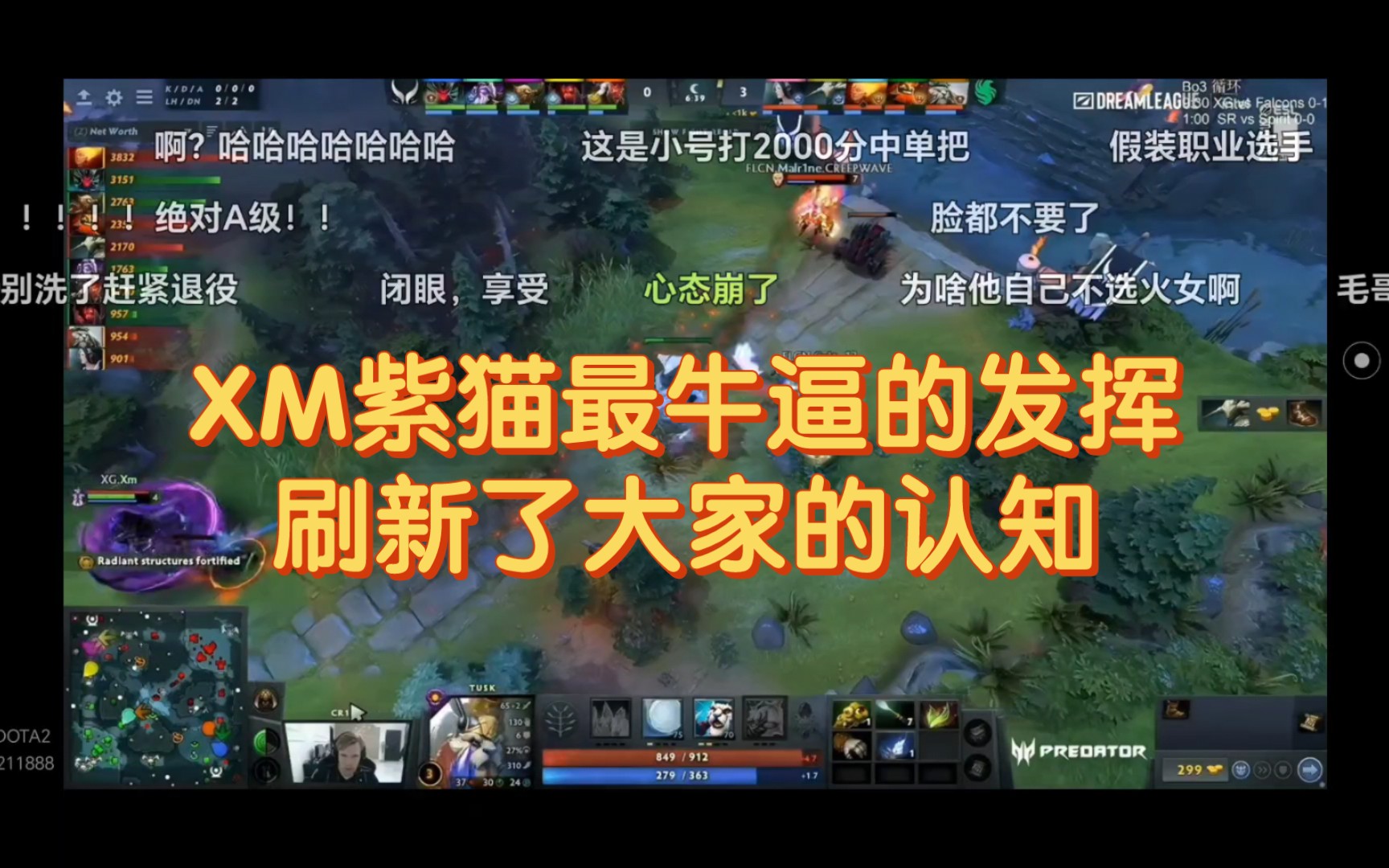 XM紫猫最牛逼的发挥,刷新了大家的认知DOTA2