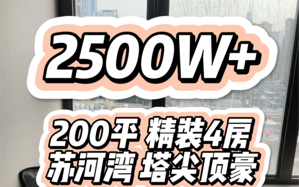 珠江安康苑2500W+拥有200平 精装四房哔哩哔哩bilibili