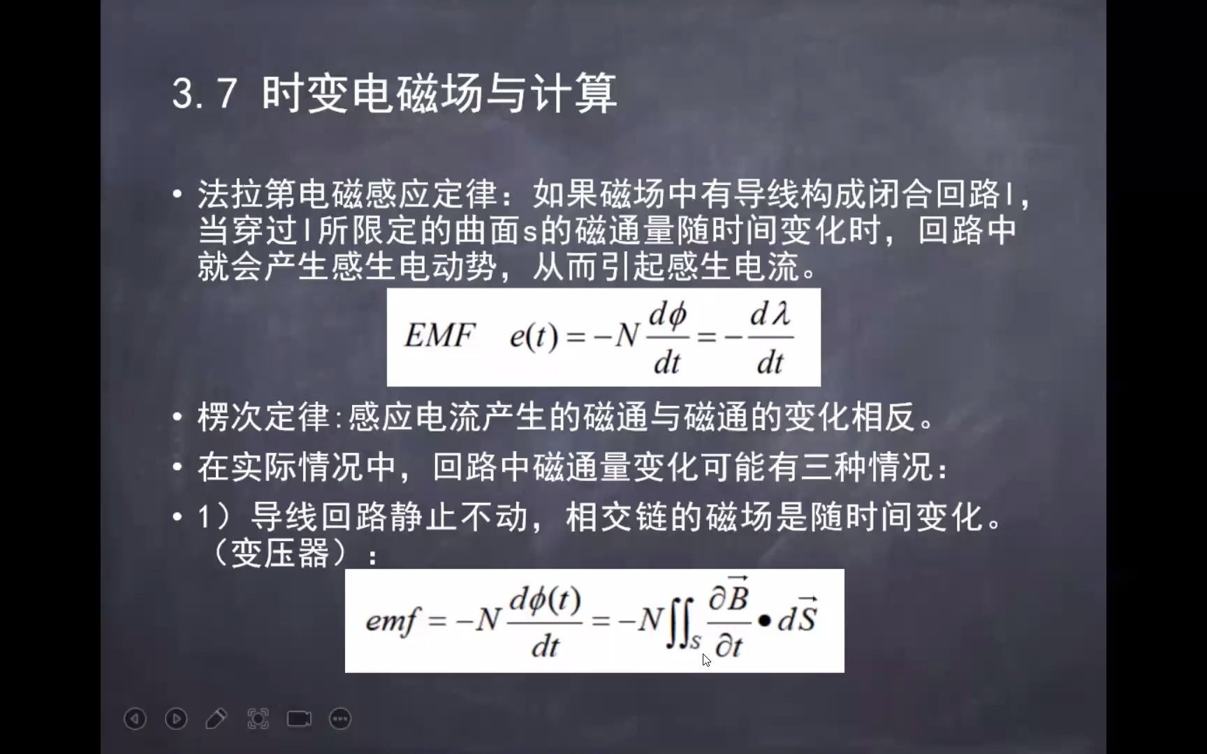 [图]电磁工程学第3讲时变磁场3.7&partA电磁场理论总复习