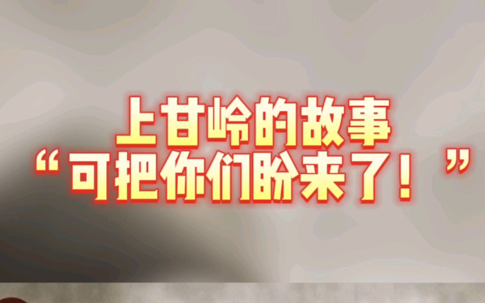 [图]“可把你们盼来了！”朴实的言语，真挚的情感，到底是谁盼望着谁呢？视频里有答案哦～