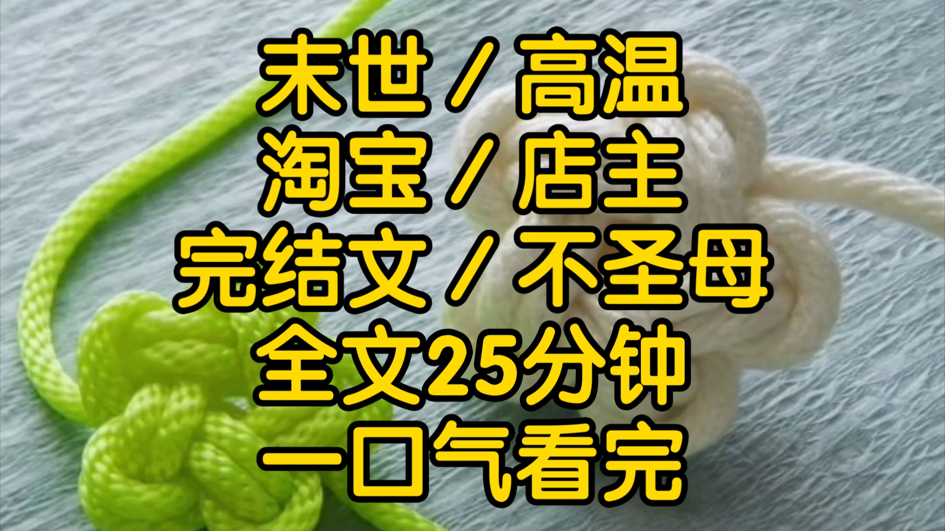 [图]高温末世来临，气温直逼60度作为一名打造家庭超市不缺吃喝人设的零食博主我似乎拥有先天优势可紧接而来的是断水断电温度持续上升死亡人数日以万计