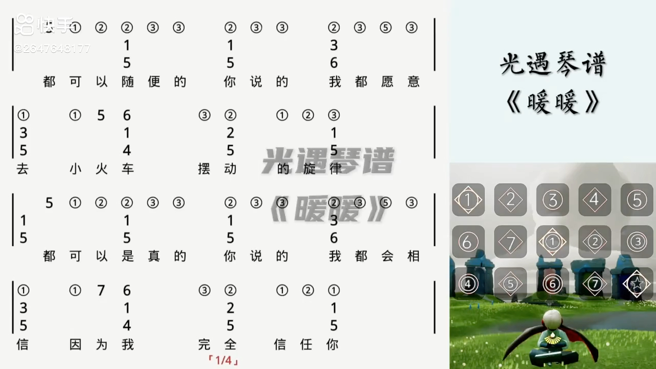 《暖暖》 转载自ks 光遇亲谱 半辞_手机游戏热门视频
