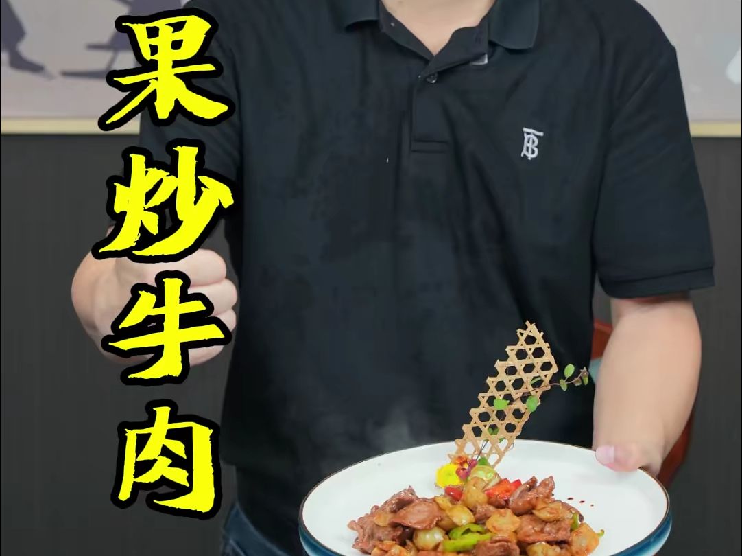 小时候吃了回甘的油甘果,现在用来炒牛肉,味道很不错!哔哩哔哩bilibili