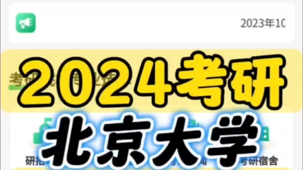 北京大学2024年考研新增N个专业【宏观统计】2024年共有39个院系,148个专业;433个研究方向招生;专硕28个专业;学硕120个专业;全日制145个专...