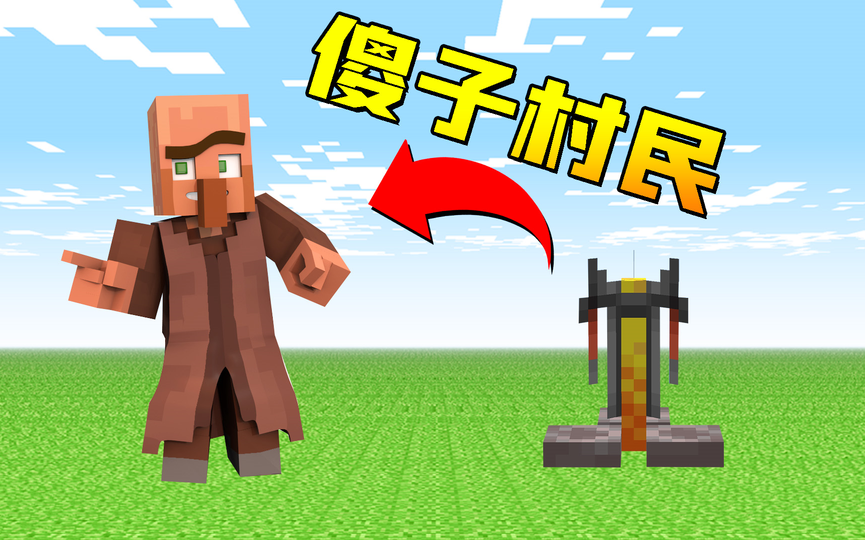 【木鱼】按照小伙伴告知的方法,让傻子村民换职升级!