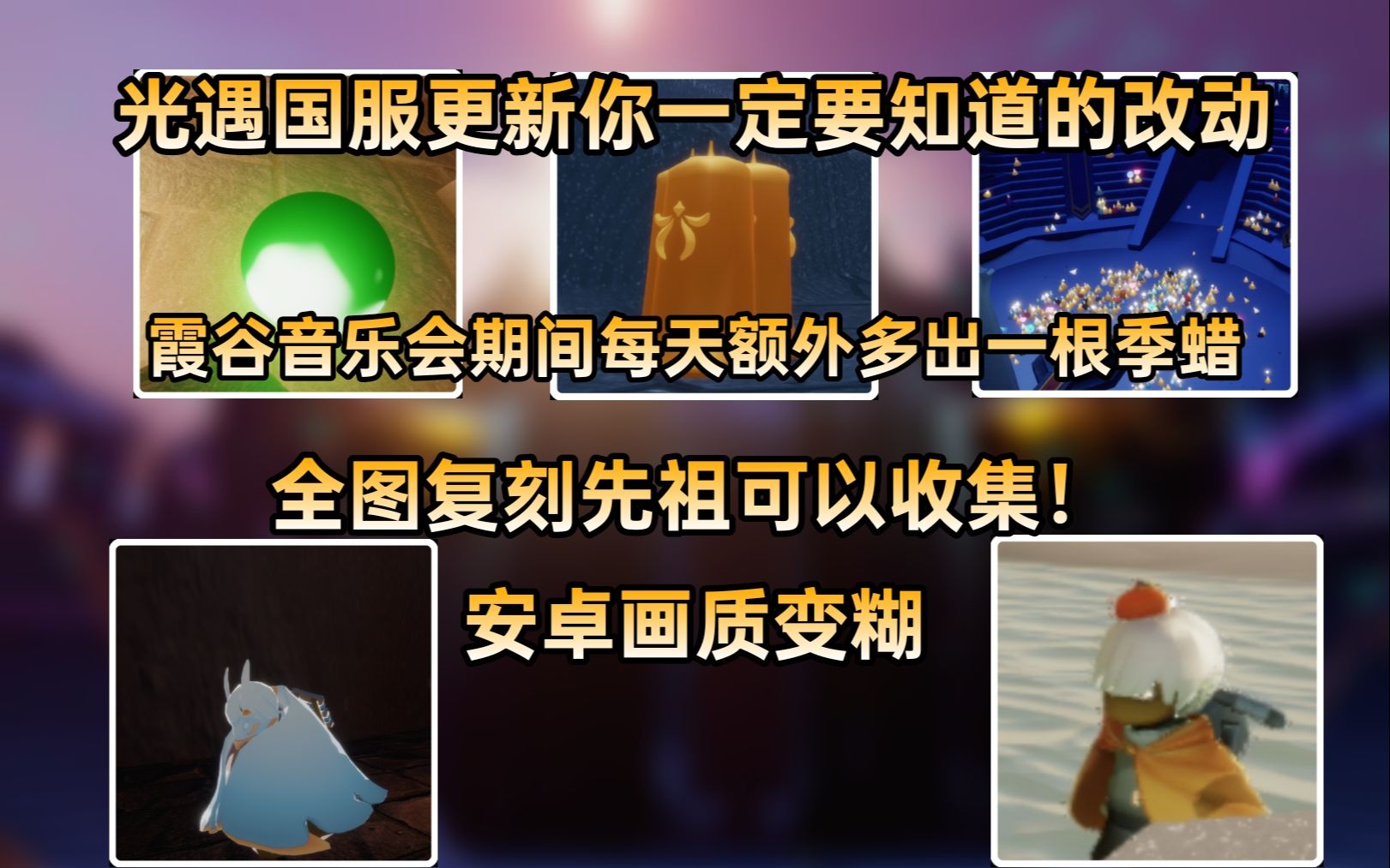 光遇12月8日更新你一定要知道的改动及活动时间表手机游戏热门视频