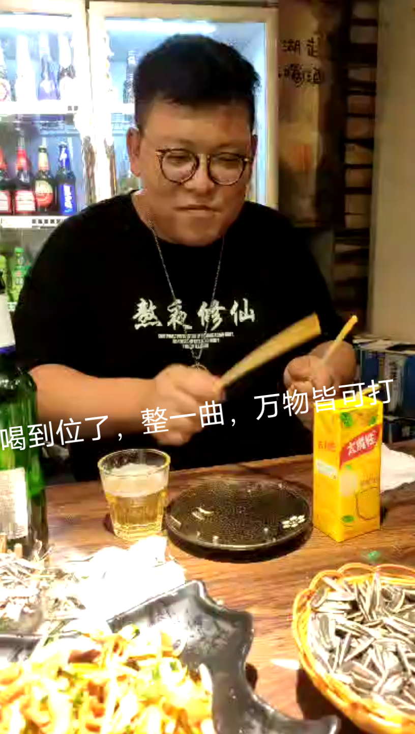 [图]万物皆可打~喝到位了，必须整一首，好日子，祝愿我们的生活天天好，天天开心到位！