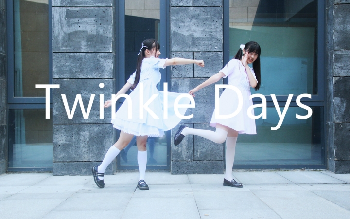 【猫团子X尤夏】Twinkle Days哔哩哔哩bilibili