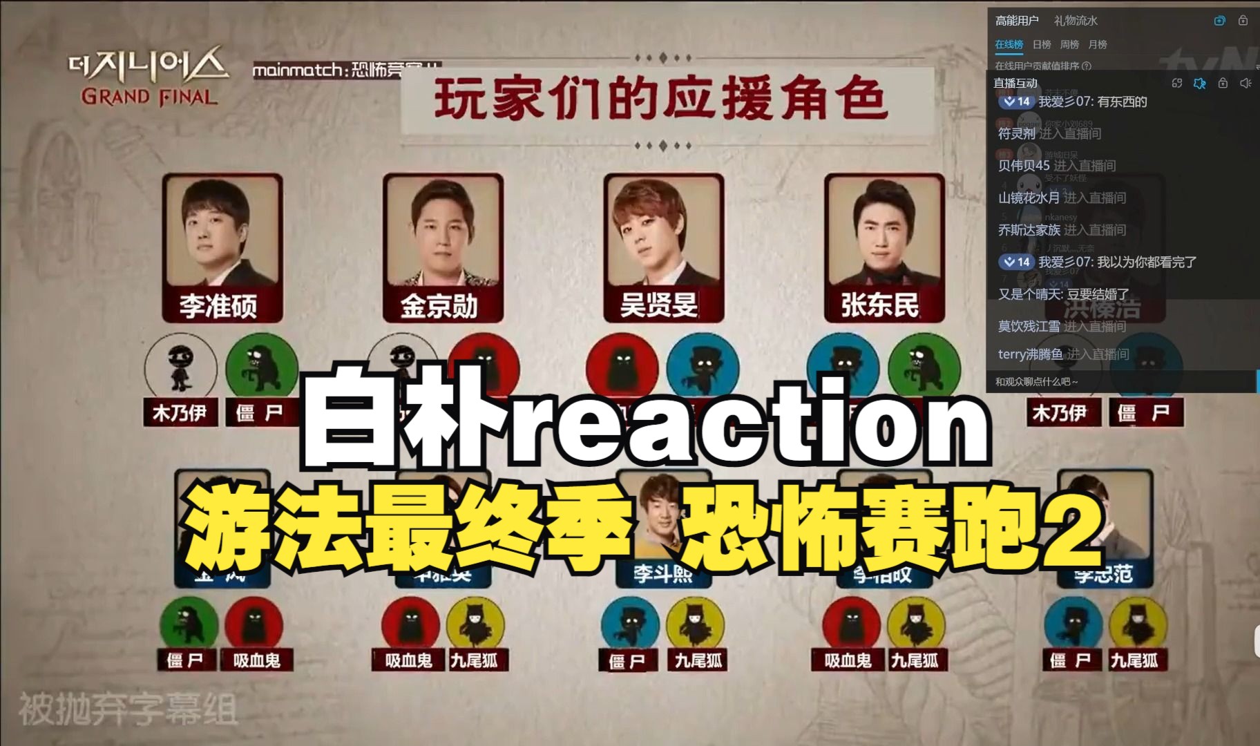 白朴reaction【游戏的法则4】新Quattro李俊硕要输哔哩哔哩bilibili