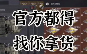 Télécharger la video: 暗区突围机密文件批发点，我给各位找到了