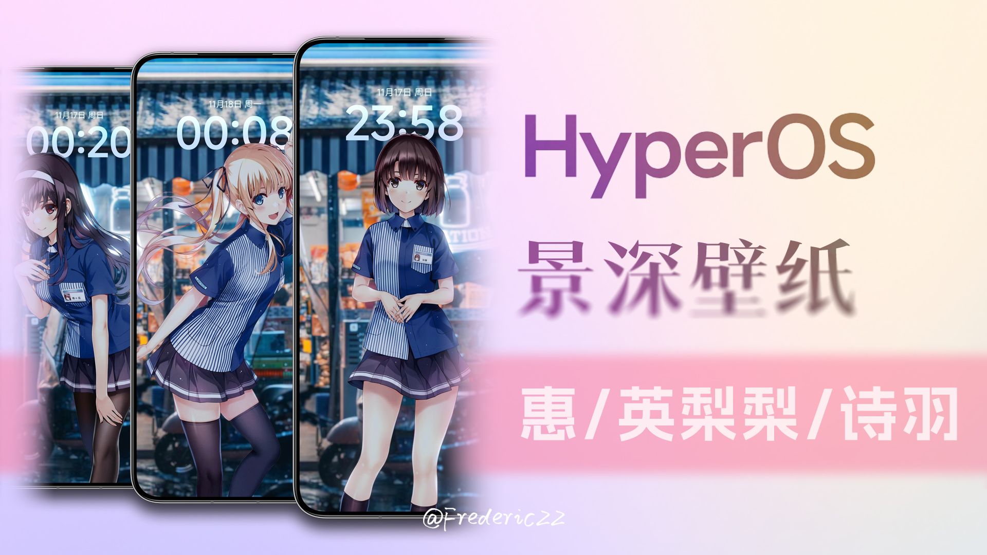 【景深壁纸】自制澎湃HyperOS锁屏壁纸分享(惠/英梨梨/诗羽)哔哩哔哩bilibili