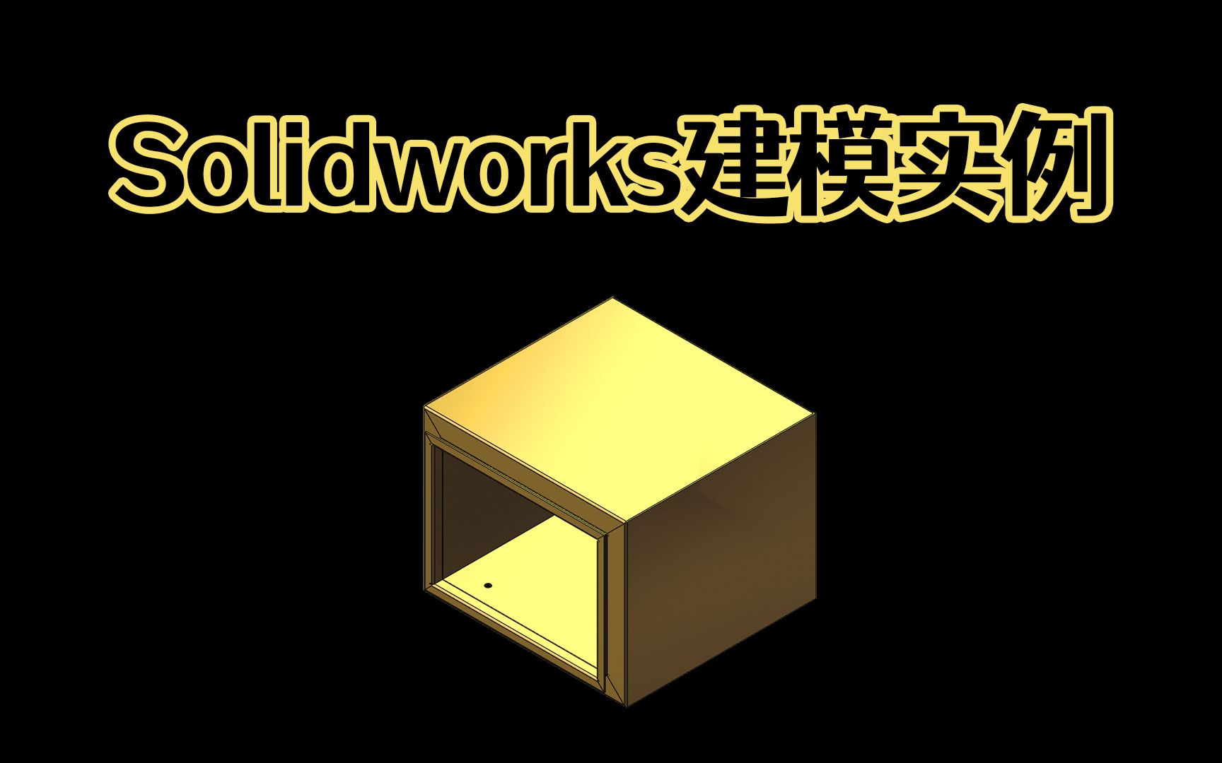 Solidworks钣金箱体分割组合拆图,新手朋友一看就会了!哔哩哔哩bilibili