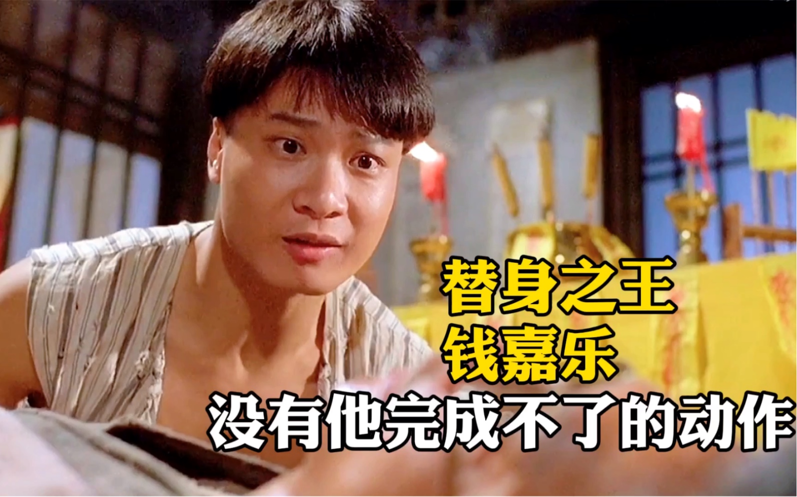 替身之王钱嘉乐,没有他完成不了的动作