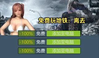 Download Video: 解压即玩！地铁：离去下载，v3.0.8.39增强版+DLCs+简体中文（附下载安装）