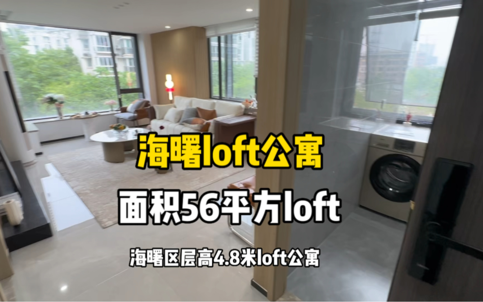 宁波海曙区现房loft公寓通天然气 新房面积56平米哔哩哔哩bilibili