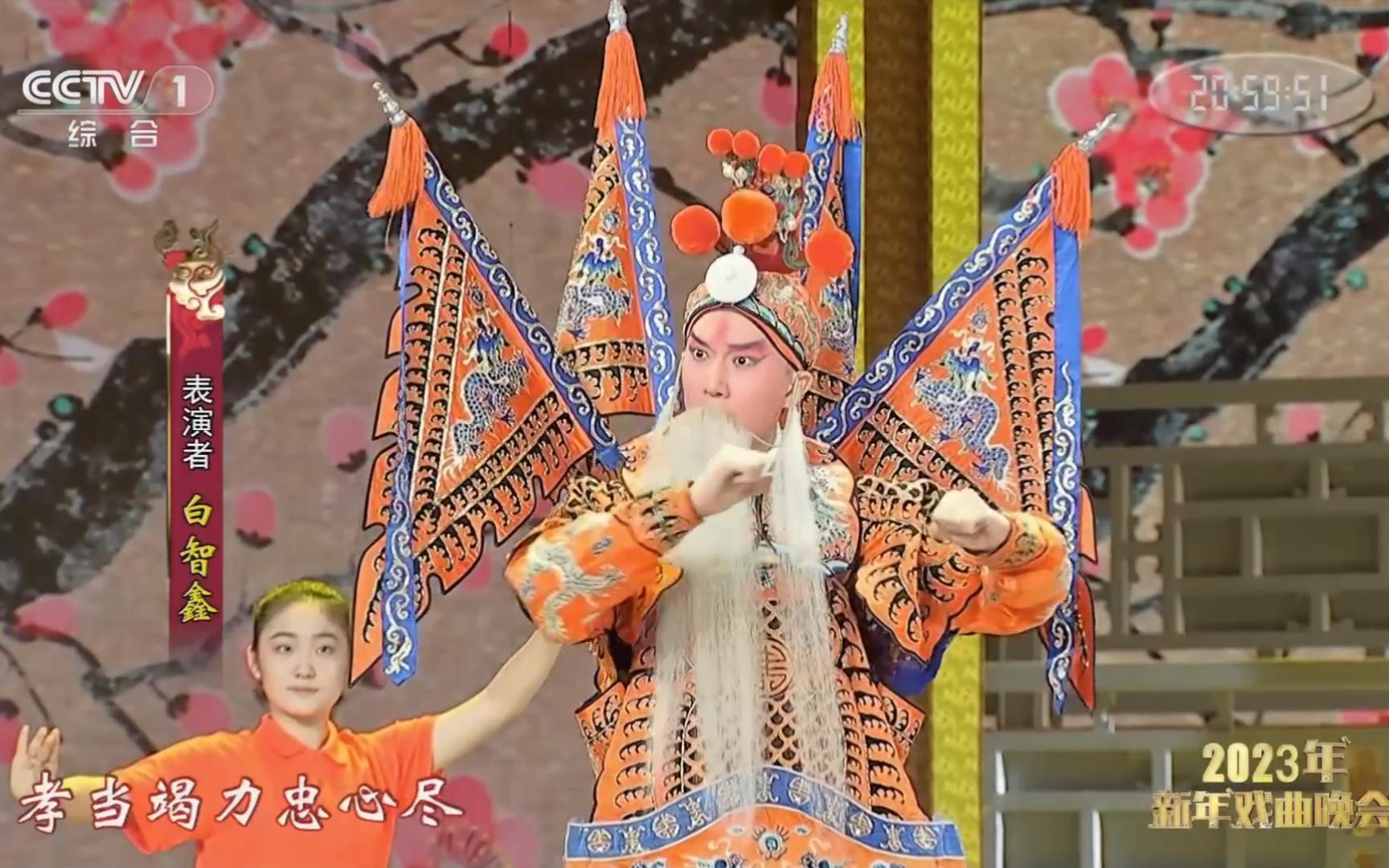 18位黄忠演唱《定军山》王平 马博通 白智鑫等