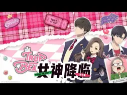 Download Video: 【中字】女神降临anime EP.07