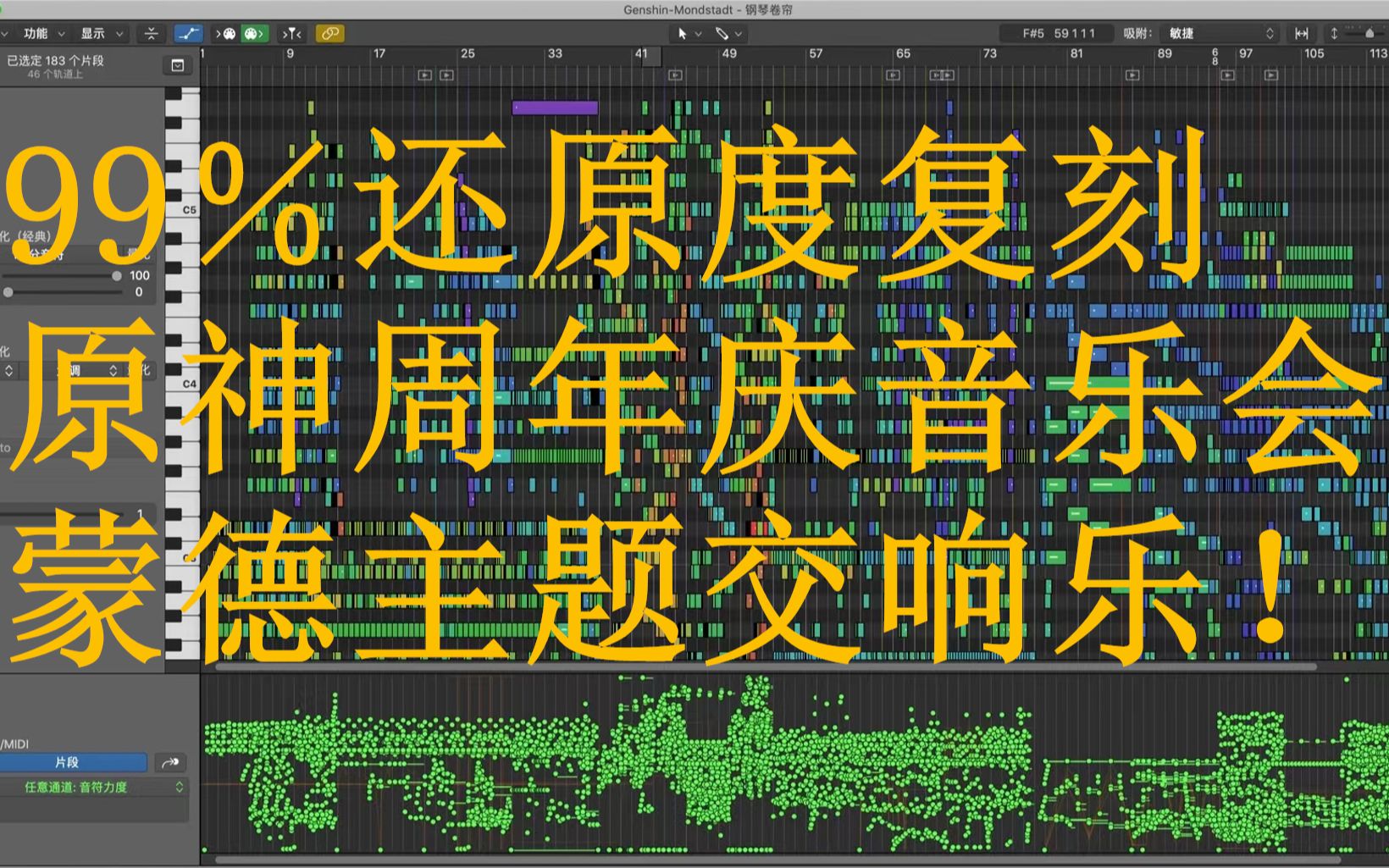 [图]99％还原度复刻原神一周年音乐会蒙德主题交响乐！~酒与牧歌之风~