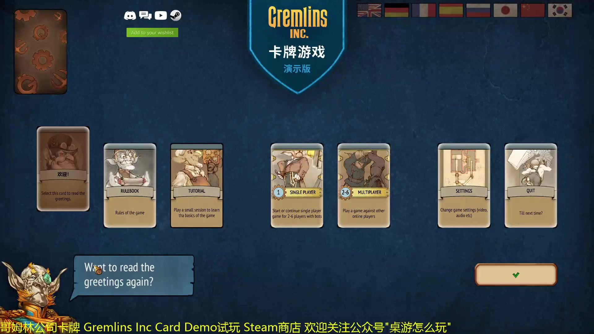 【桌游怎么玩】地精公司卡牌版,试玩,Gremlins Inc Cards哔哩哔哩bilibili试玩