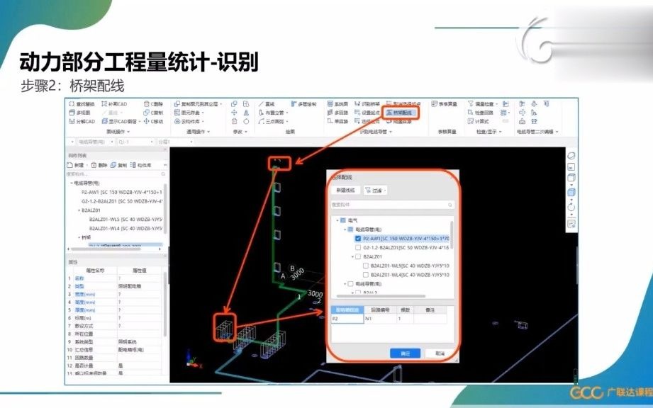 手把手教你玩转广联达GQI2021电气安装算量软件——桥架识别绘制及配线哔哩哔哩bilibili