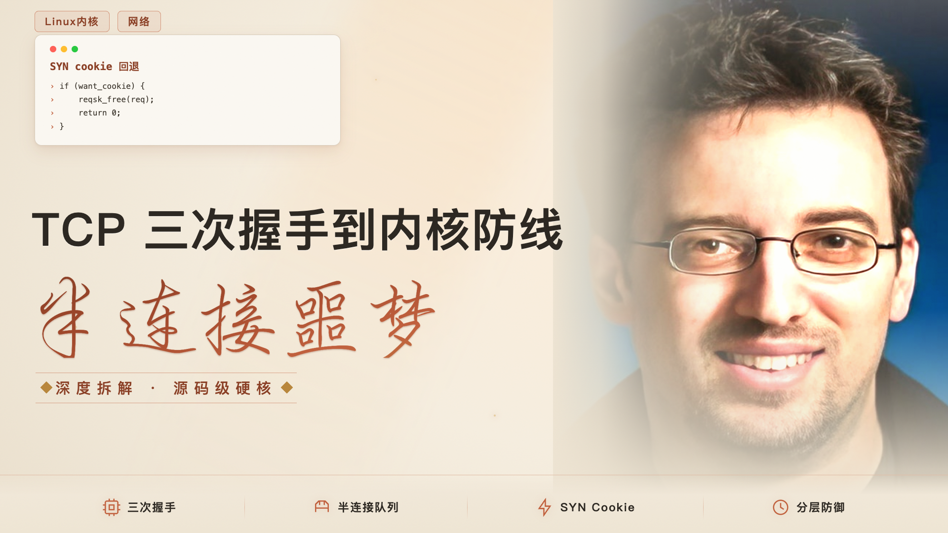 SYN Flood 攻击原理与防御:半连接队列的噩梦