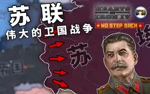 Download Video: 【HOI4】绝不后退DLC | 伟大的卫国战争