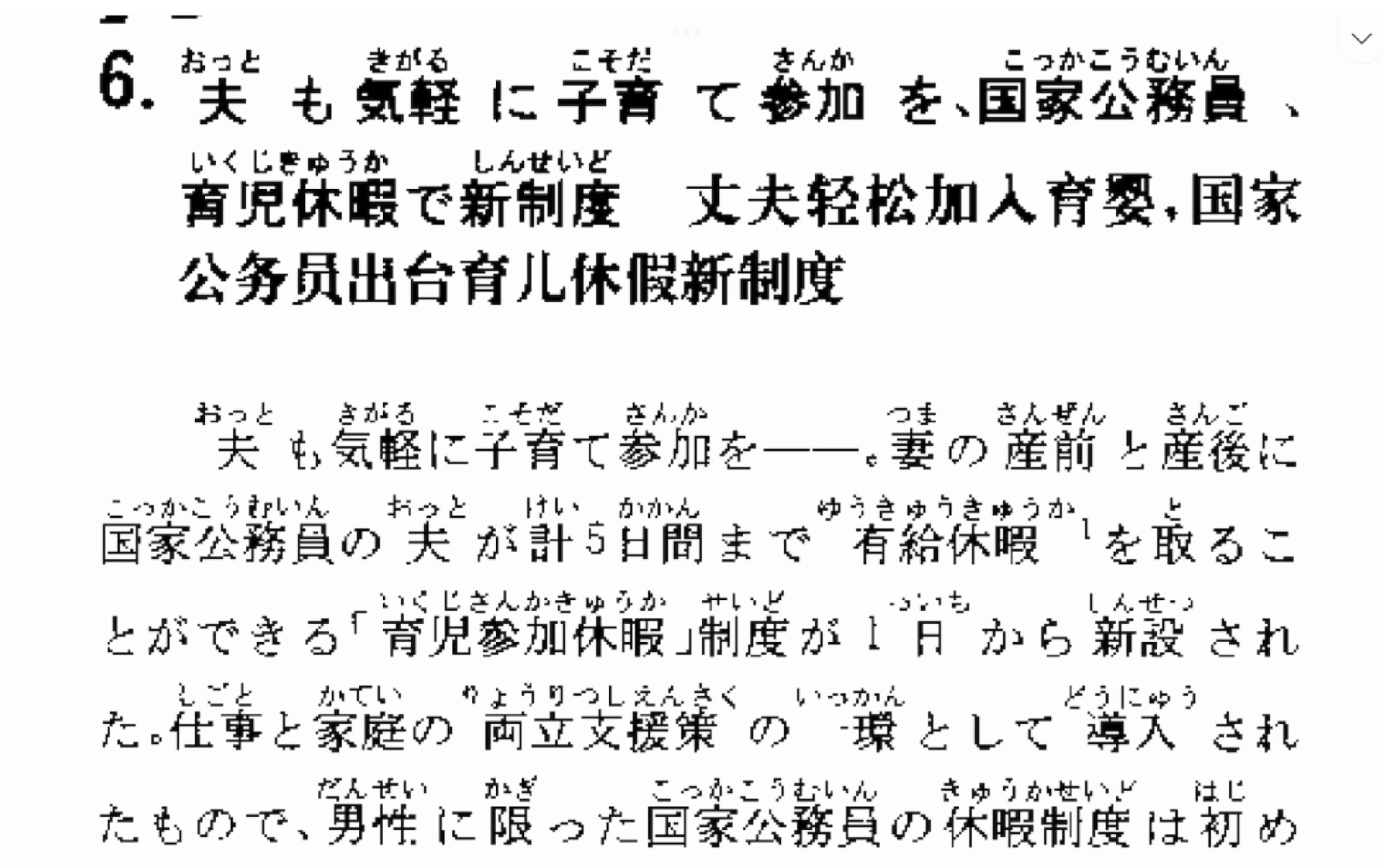 日语阅读精读|《日语精彩阅读328篇》之 男性公务员育儿参与休假制度|单词语法句子构成精讲哔哩哔哩bilibili