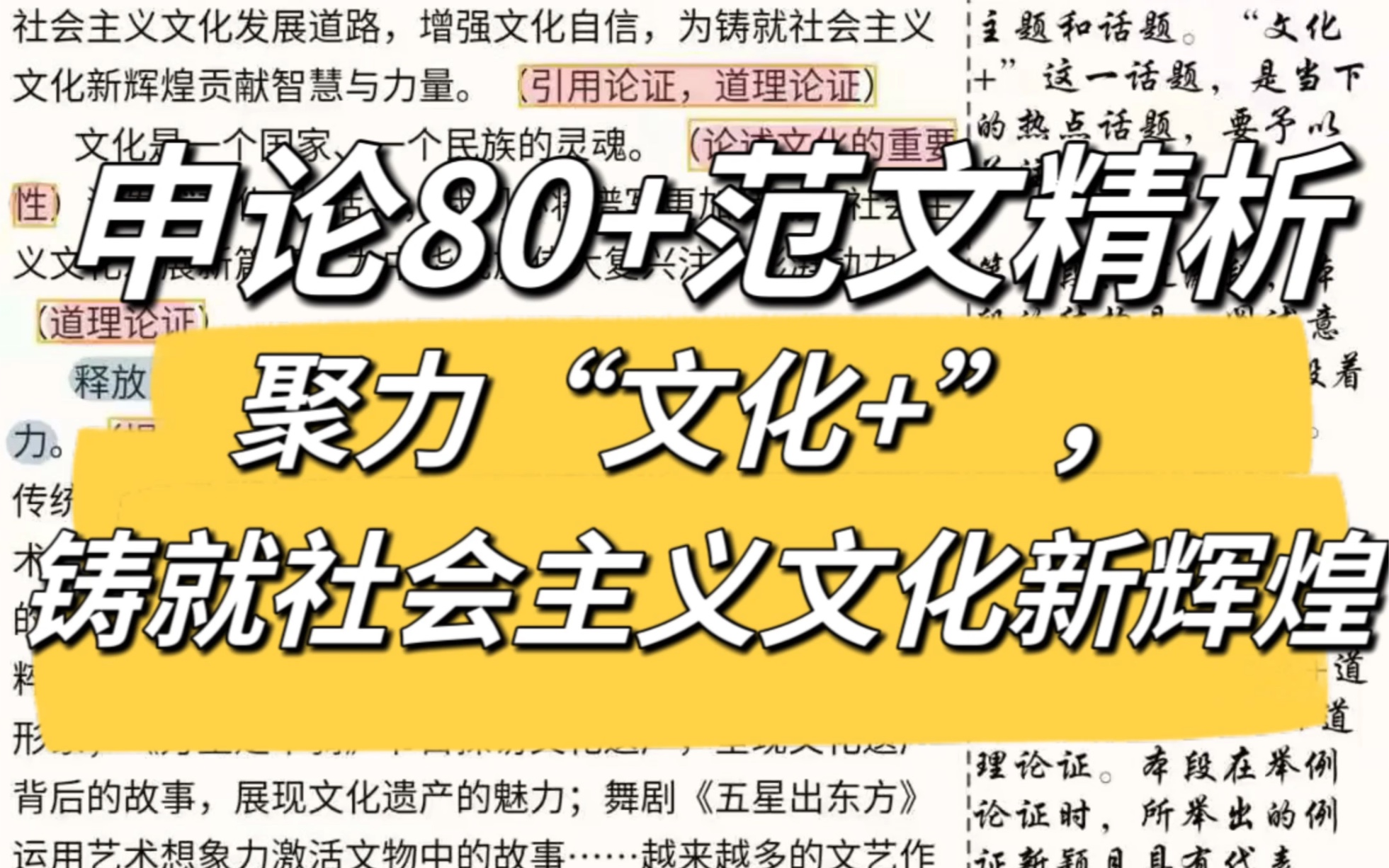 【80+范文精读】聚力“文化+”,铸就社会主义文化新辉煌哔哩哔哩bilibili