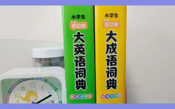 [图]开心教育的小学生词典，配套音频，彩图大字大开本，翻阅查词更轻松，孩子学习的好帮手~