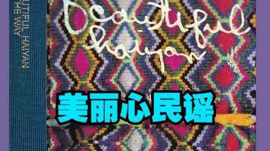 黄霑1990年专辑《笑傲江湖》（百无禁忌黄霑作品集）_哔哩哔哩_