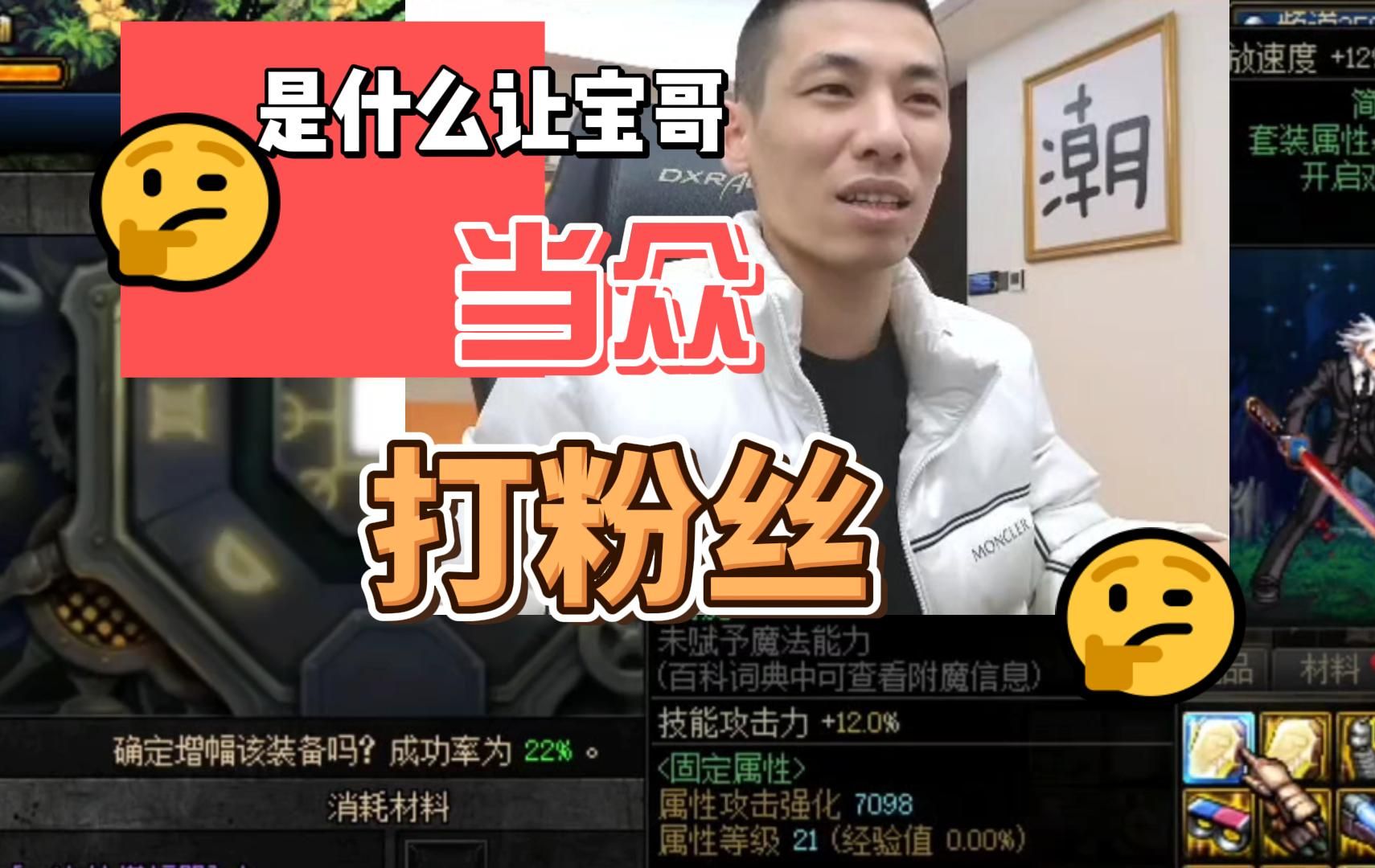 是什么让宝哥当众打粉丝?莫非