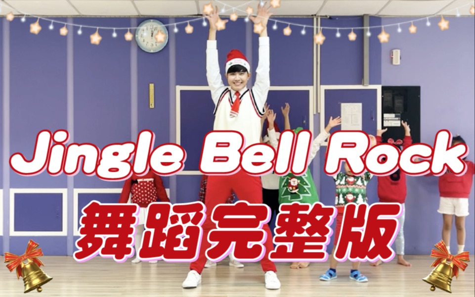 [图]圣诞歌曲 圣诞舞蹈 Jingle Bell Rock christmas song 舞蹈教程视频 少儿音乐律动舞蹈 男幼师 波波星球泡泡哥哥