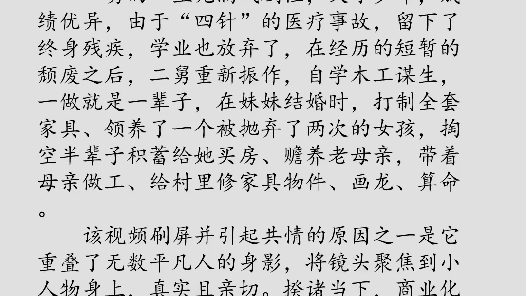 [图]2022公务员面试热点模拟题及解析：二舅治好了我的精神内耗，你怎么看