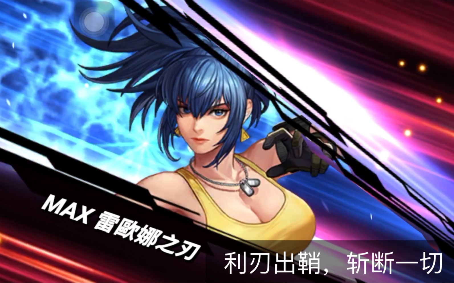 拳皇全明星 15蕾欧娜试玩