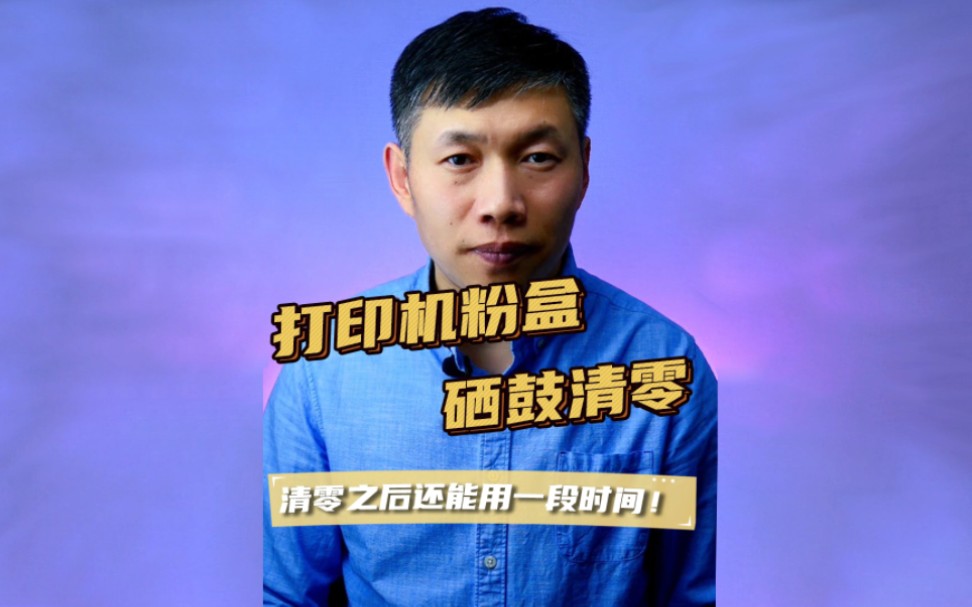 兄弟DCP-1618W清零、更换粉盒无法打印、打印机硒鼓清零 #兄弟DCP-1618W清零 #激光打印机清零 #打印机重置