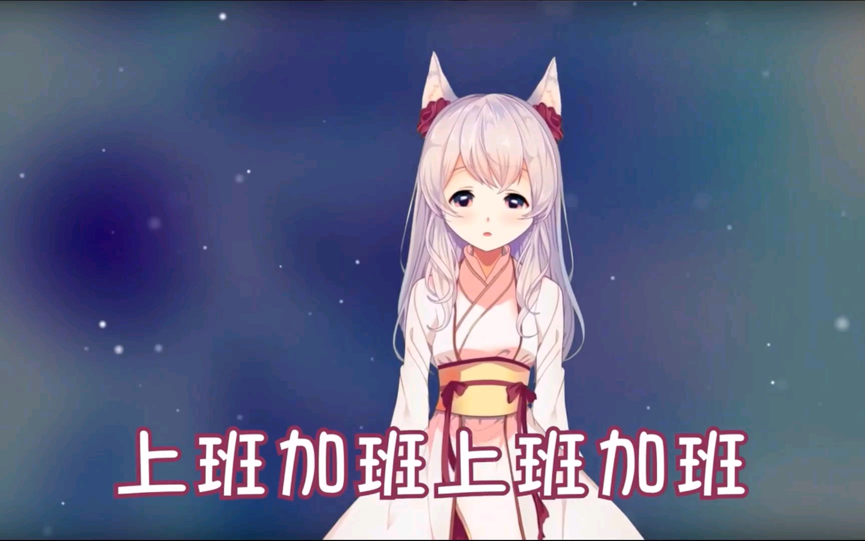 两分钟了解惺忪喵哔哩哔哩bilibili