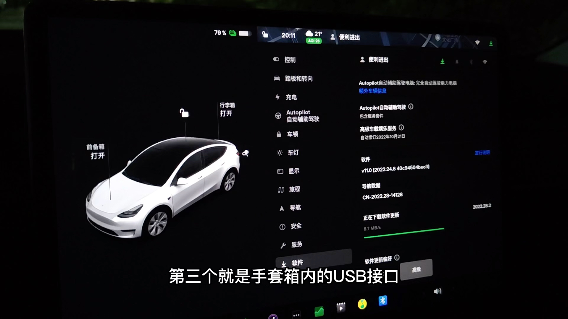 [图]特斯拉最新2022.28.2版本ota已经开始推送升级