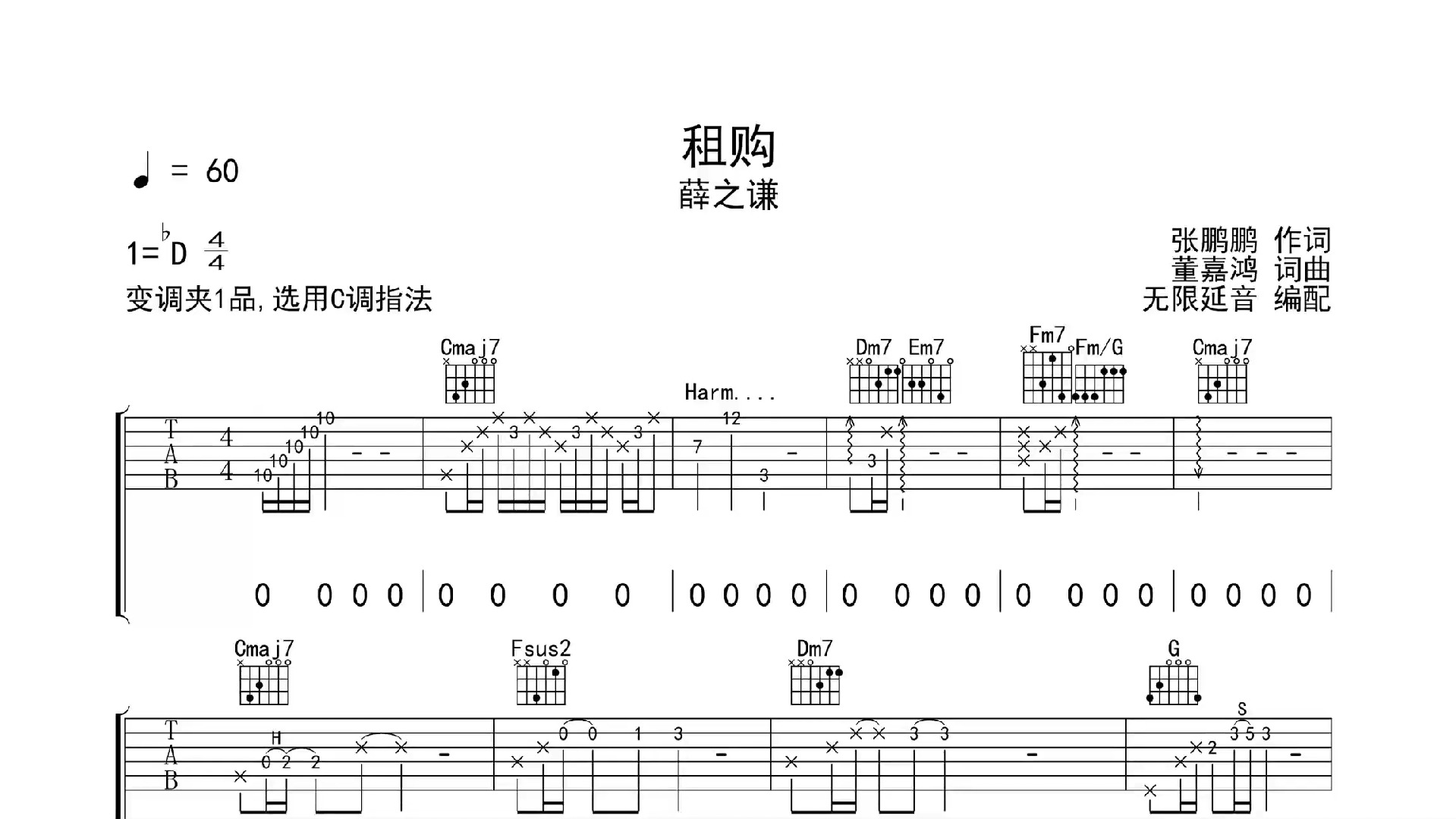 租购,吉他谱,吉他弹唱,动态吉他谱