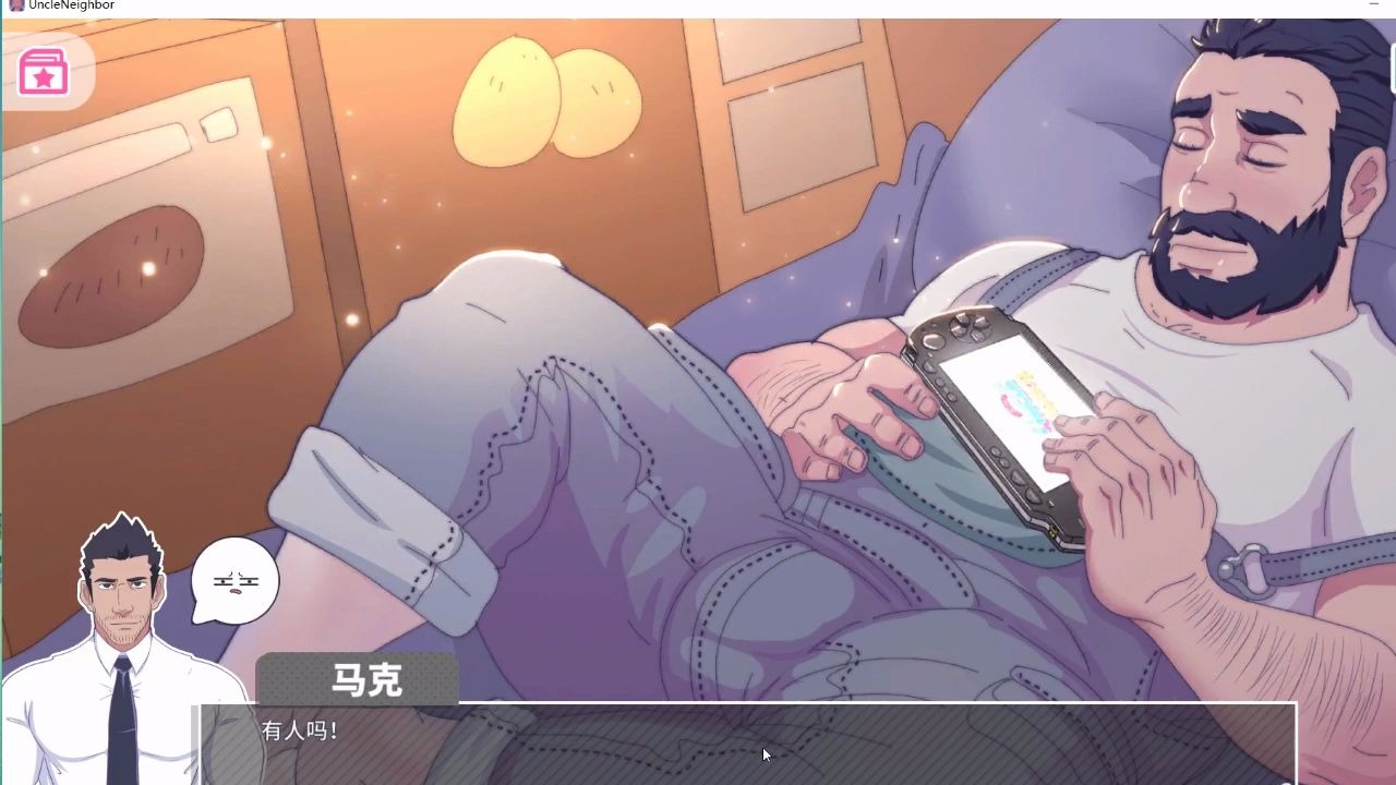 【邻居大叔】熊熊俱乐部 quinn