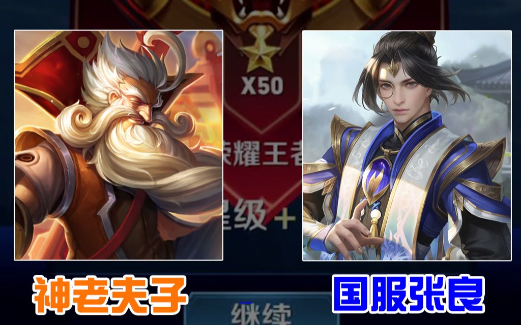 活动作品荣耀局国服张良神级老夫子演员会赢吗