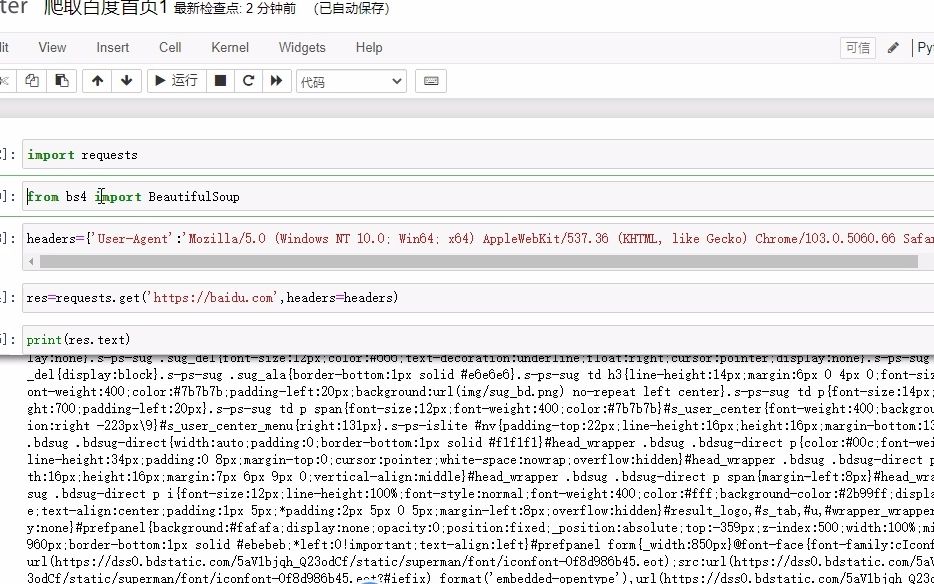 在命令提示符里用pip4安装bs4的beautifulsoup库及其应用