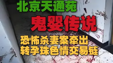 北京天通苑上门女多少钱大概9770.2O⒒溦etRU-哔哩哔哩_Bilibili